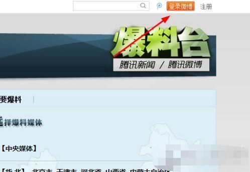 搜索新闻爆料教程,轻松掌握信息搜集与发布技巧 第3张 搜索新闻爆料教程,轻松掌握信息搜集与发布技巧 第3张