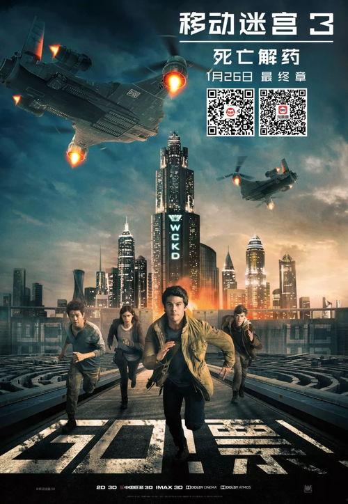 移动的迷宫3在线观看,终极逃亡在线观影指南 第1张 移动的迷宫3在线观看,终极逃亡在线观影指南 第1张